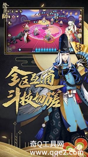 阴阳师