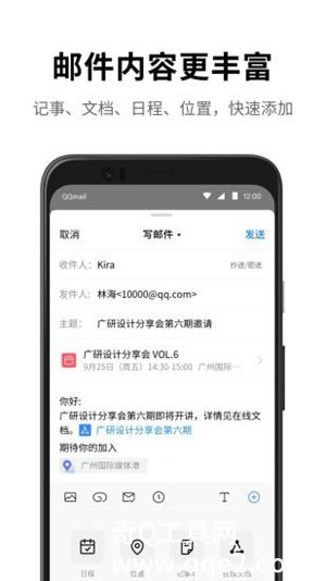 QQ邮箱下载安卓版v6.4.1安装