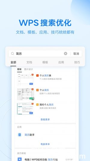 WPS Office简体中文版2023下载安装