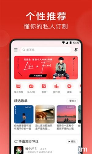 网易云音乐v7.0新版正式版下载安装