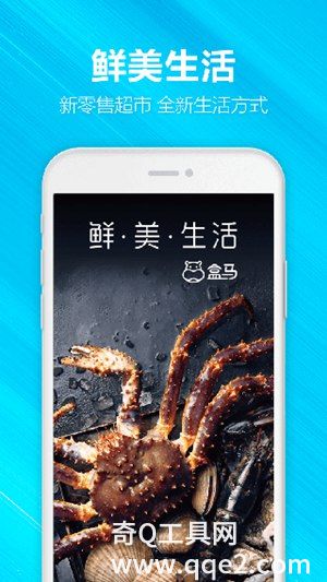 盒马app下载最新版2023