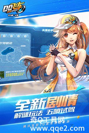 qq飞车手游 v1.35.0.15247安卓版下载安装