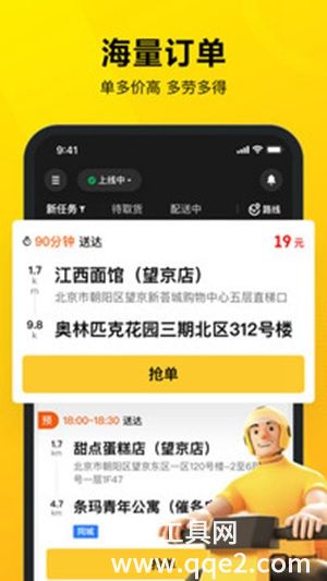 美团众包app最新版下载安装