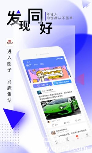 新浪新闻app下载2023最新版安卓