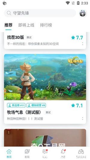 taptap免费下载最新