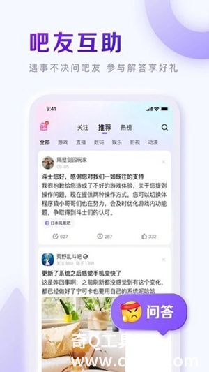 百度贴吧app免费下载