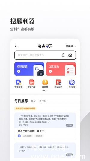 夸克app安卓版2023下载