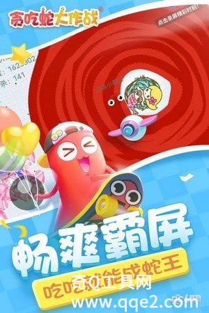 贪吃蛇大作战手游最新版下载2023