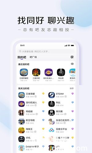 百度贴吧app