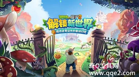 植物大战僵尸2免费下载安装2023最新版