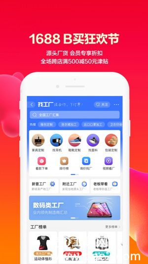 阿里巴巴app下载2023最新版