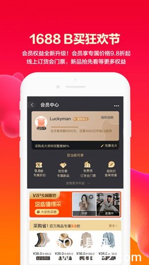 阿里巴巴app