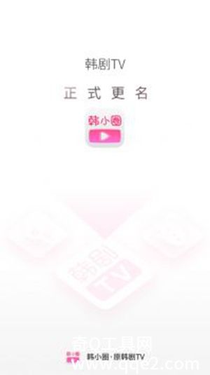 韩小圈app官方免费下载