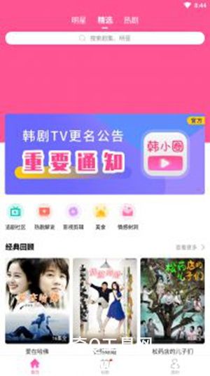 韩小圈app下载2023最新版免费