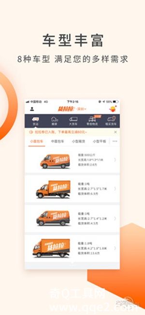 货拉拉app下载2023手机版安装