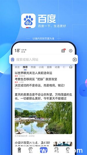 百度app官方正版下载