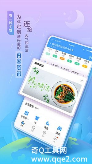 墨迹天气app