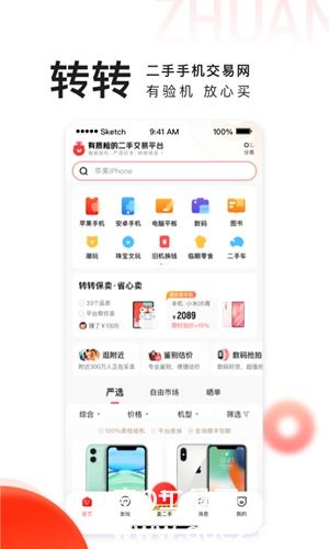 转转app二手手机下载最新