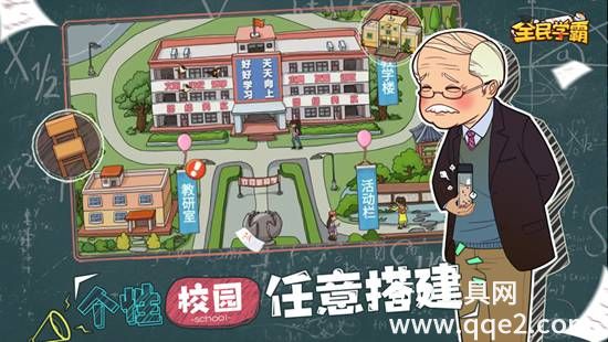 全民学霸