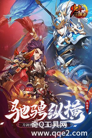 少年三国志下载安卓2023最新版