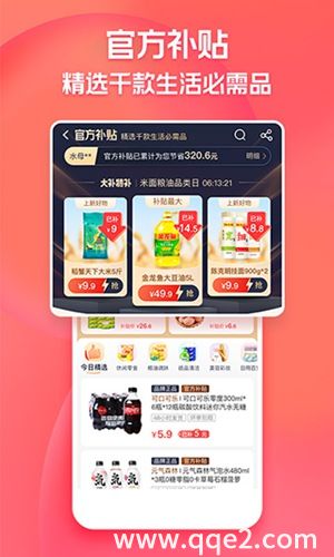 淘特app最新版下载