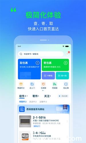 菜鸟app最新版下载2023