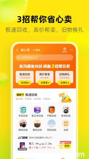 闲鱼app最新正版下载