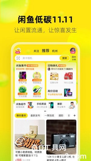 闲鱼app最新正版下载