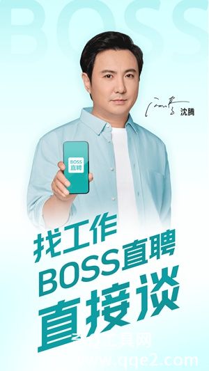 BOSS直聘下载2023安卓手机版