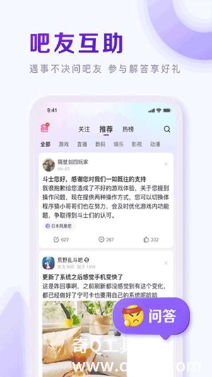 百度贴吧最新版下载免费