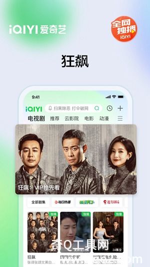 下载爱奇艺电视剧免费版最新