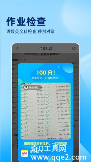 作业帮100分下载