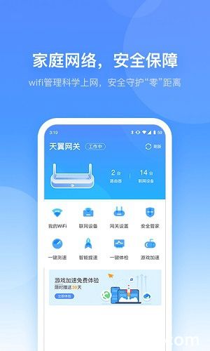 小翼管家下载手机版V4.0.3安装