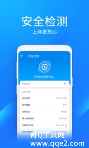 WiFi万能钥匙极速版app下载安装