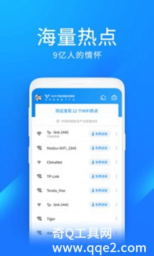 WiFi万能钥匙极速版app下载