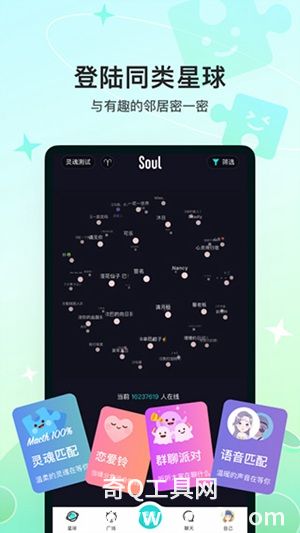 soul聊天软件官方正版下载