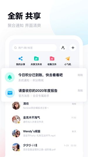 百度网盘app最新版下载安装