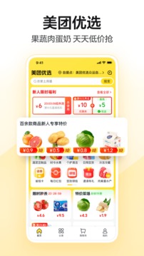 美团app下载最新版本