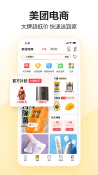 美团app下载最新版本安装