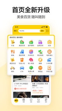 美团app下载最新版本免费