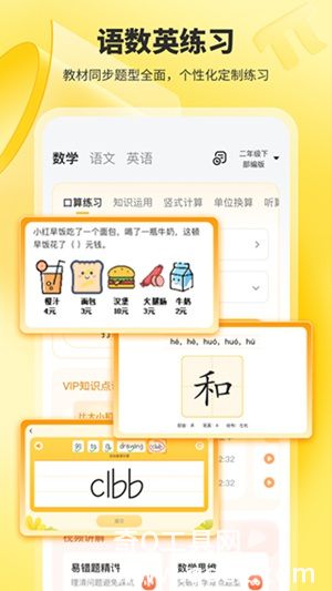 小猿口算app免费下载2023