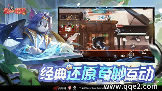 猫和老鼠手游2023最新版本下载