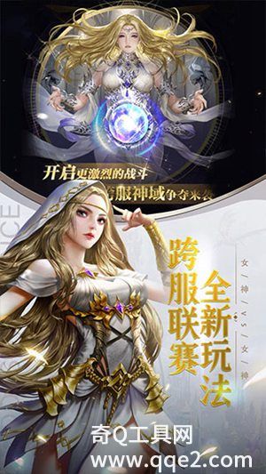 女神联盟契约手游下载官方