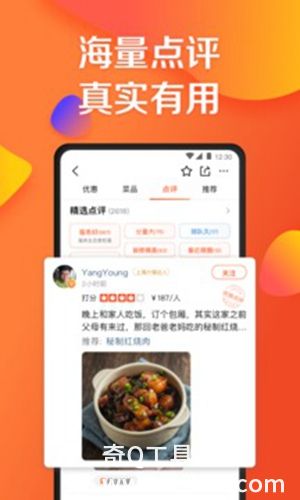 大众点评美食app下载安装到手机最新