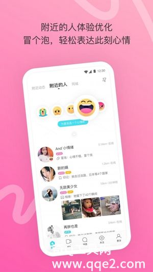 MOMO陌陌app最新版下载安装