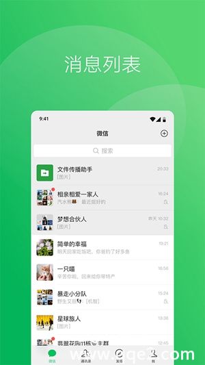 微信2023官方正版下载v8.0.33