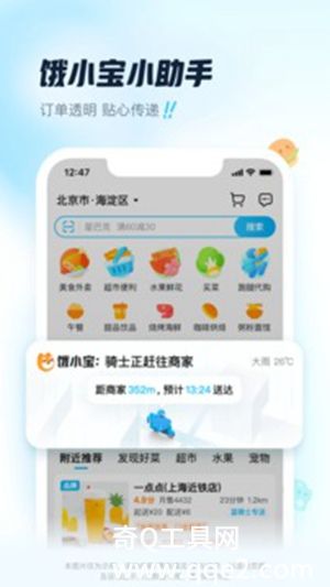 饿了么官方新版本