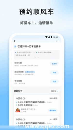 顺风车app最新版下载安装