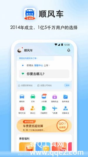 顺风车app最新版下载