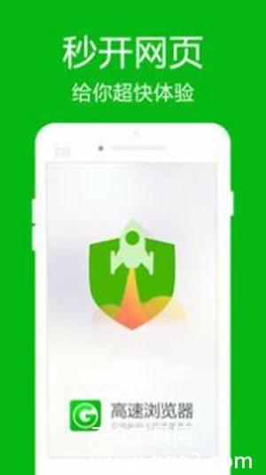 高速浏览器app最新版下载